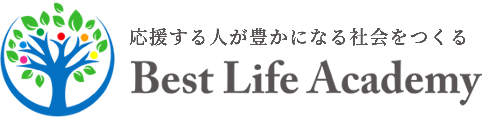 「未来デザイン」メソッドで夢実現！｜一般社団法人ベストライフアカデミー